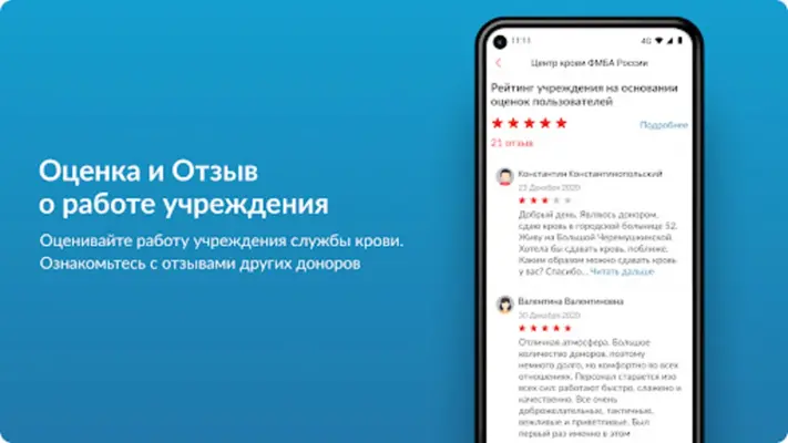 Служба Крови android App screenshot 0