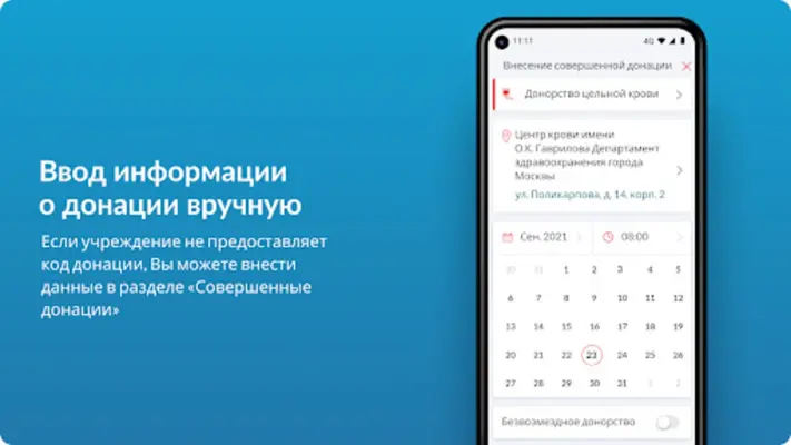 Служба Крови android App screenshot 1