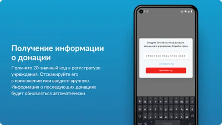 Служба Крови android App screenshot 2