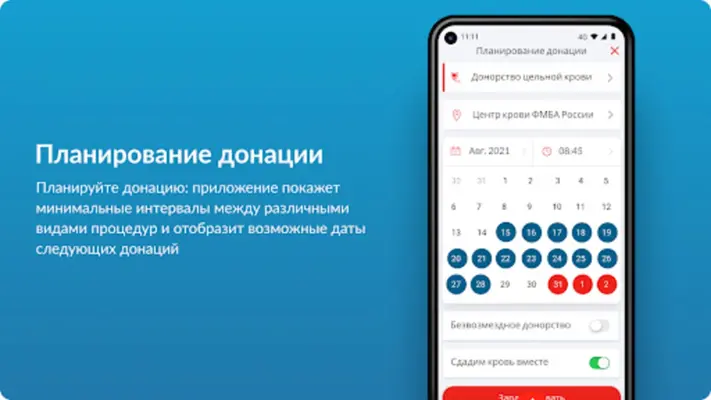 Служба Крови android App screenshot 4