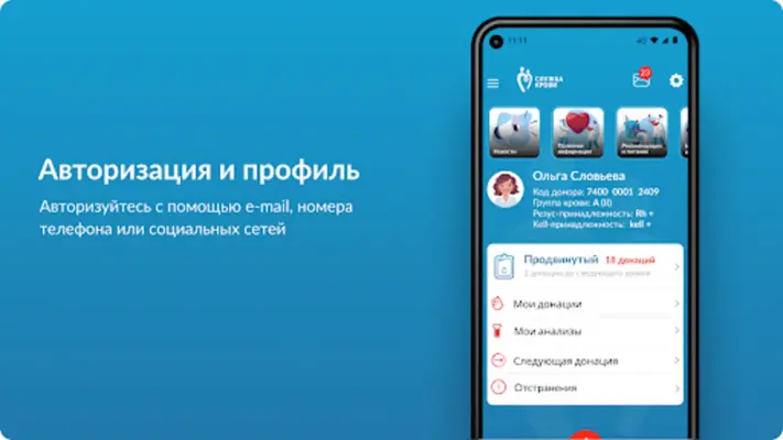 Служба Крови android App screenshot 6